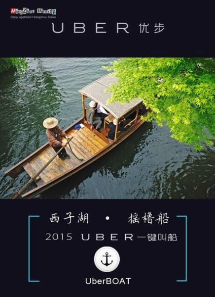 uberboat_china